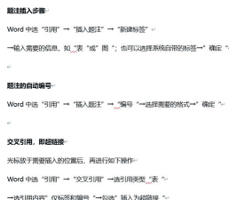 如何插入题注,掌握正确方法,提升文档规范性 如何插入题注,掌握正确方法,提升文档规范性