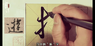游的笔顺怎么写,轻松掌握书写技巧,提升汉字书写规范 游的笔顺怎么写,轻松掌握书写技巧,提升汉字书写规范