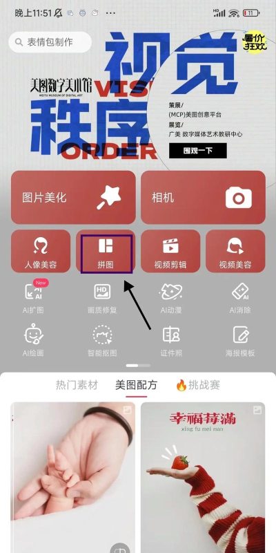 美图秀秀,轻松上手,玩转图片编辑 美图秀秀,轻松上手,玩转图片编辑