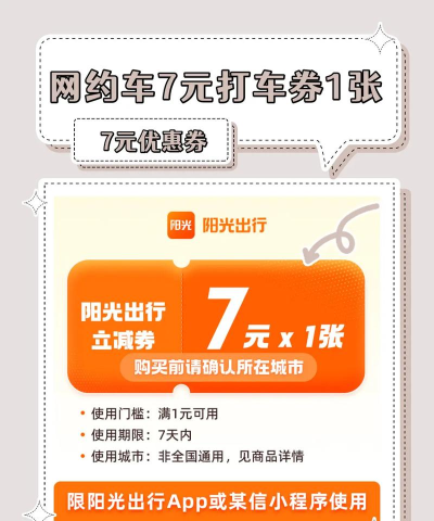 阳光出行怎么样,服务体验如何,价格是否实惠 阳光出行怎么样,服务体验如何,价格是否实惠