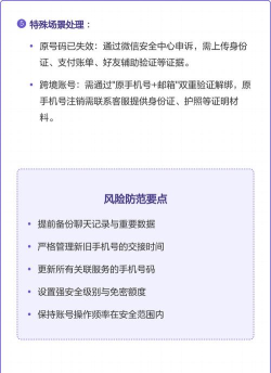 手机号如何解绑微信,安全操作指南,避免账号风险 手机号如何解绑微信,安全操作指南,避免账号风险