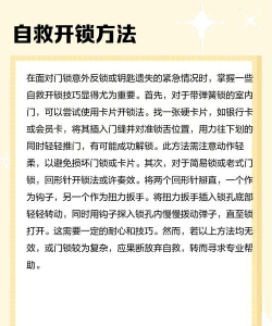 如何撬门,掌握正确方法,避免损坏门锁 如何撬门,掌握正确方法,避免损坏门锁