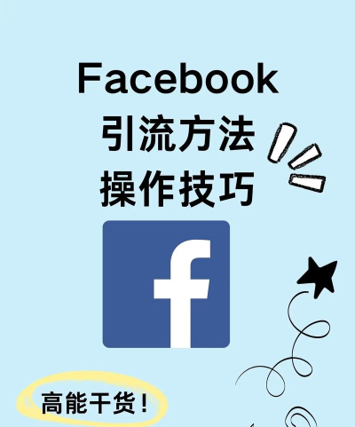 脸书怎么下载,轻松获取官方应用,畅享全球社交网络 脸书怎么下载,轻松获取官方应用,畅享全球社交网络