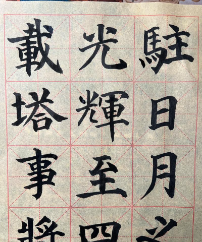 愿的繁体字怎么写,正确书写方法,常见使用场景 愿的繁体字怎么写,正确书写方法,常见使用场景