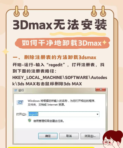3d怎么卸载,彻底删除软件,清理残留文件 3d怎么卸载,彻底删除软件,清理残留文件