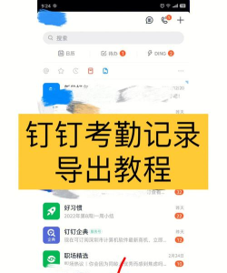 钉钉如何导出考勤,详细操作步骤,常见问题解答 钉钉如何导出考勤,详细操作步骤,常见问题解答