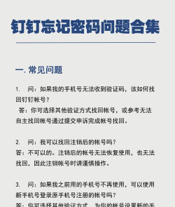 钉钉怎么找回密码,快速找回登录密码,轻松解决忘记密码问题 钉钉怎么找回密码,快速找回登录密码,轻松解决忘记密码问题