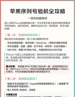 新手机如何验机,全面检查步骤,避免翻新机陷阱 新手机如何验机,全面检查步骤,避免翻新机陷阱