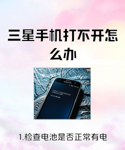 三星手机怎么重启,掌握正确方法,轻松解决卡顿问题 三星手机怎么重启,掌握正确方法,轻松解决卡顿问题