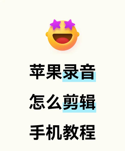 如何剪切音频,轻松剪辑音乐片段,快速制作个性铃声 如何剪切音频,轻松剪辑音乐片段,快速制作个性铃声