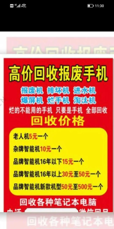 报废手机怎么处理,环保回收有妙招,变废为宝价值高 报废手机怎么处理,环保回收有妙招,变废为宝价值高