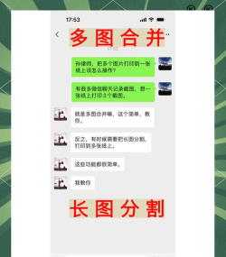 怎么拼长图片,轻松拼接多张图片,制作超长截图教程 怎么拼长图片,轻松拼接多张图片,制作超长截图教程