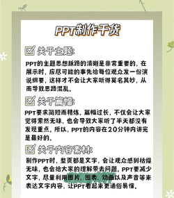 如何写好一个PPT 如何写好一个PPT