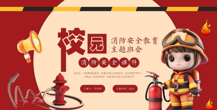 消防安全ppt怎么做 消防安全ppt怎么做