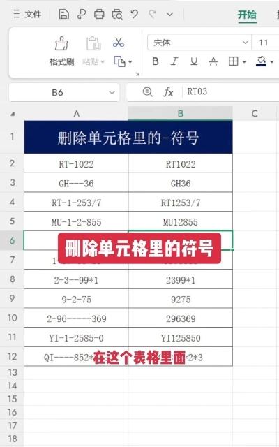 excel中如何删除字符串中的空格 excel中如何删除字符串中的空格