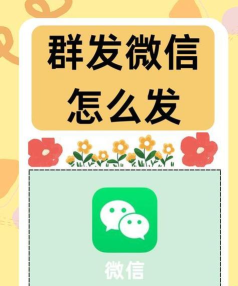 电脑微信怎么群发,高效管理通讯录,一键发送消息 电脑微信怎么群发,高效管理通讯录,一键发送消息