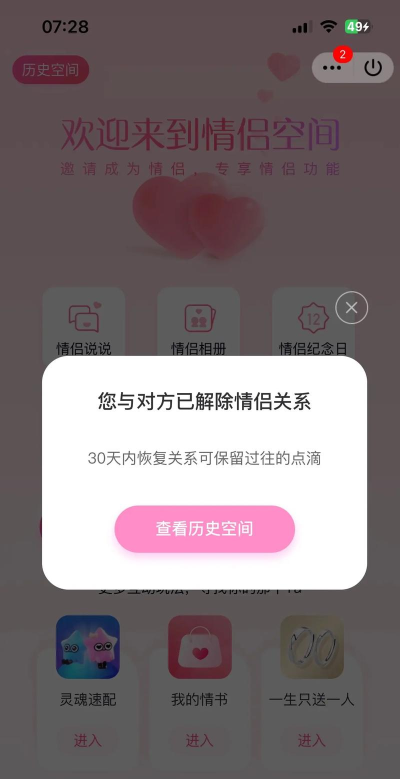 情侣空间如何解除,轻松解除绑定,快速恢复单身状态 情侣空间如何解除,轻松解除绑定,快速恢复单身状态