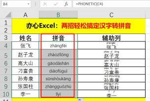 excel怎么把把的汉字转换成拼音 excel怎么把把的汉字转换成拼音