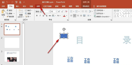 ppt如何设定同一路径 ppt如何设定同一路径