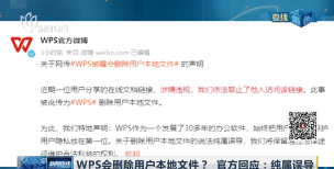 WPS删除用户本地文件 WPS删除用户本地文件