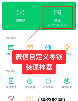 微信如何用零钱支付,轻松完成日常消费,掌握便捷支付技巧 微信如何用零钱支付,轻松完成日常消费,掌握便捷支付技巧