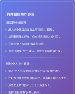 拼多多好友,如何快速删除,保护个人隐私 拼多多好友,如何快速删除,保护个人隐私