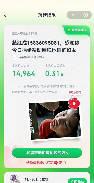 微信步数,怎么捐给好友,轻松传递健康与爱心 微信步数,怎么捐给好友,轻松传递健康与爱心