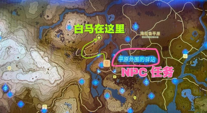 荒野之息白马,轻松捕捉攻略,获取最强坐骑 荒野之息白马,轻松捕捉攻略,获取最强坐骑