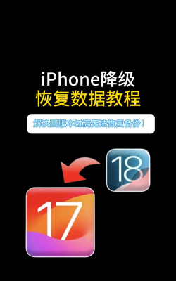 苹果手机如何降级系统,详细操作步骤,注意事项与风险 苹果手机如何降级系统,详细操作步骤,注意事项与风险