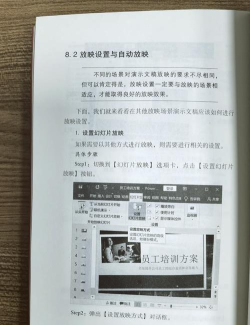 如何设置PPT自动播放及循环播放 如何设置PPT自动播放及循环播放