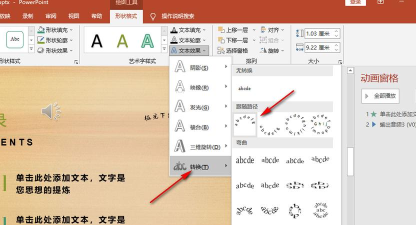 ppt中文字以曲线出现如何制作 ppt中文字以曲线出现如何制作