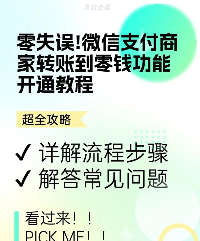 微信支付方式怎么设置,轻松搞定收款,商家必备指南 微信支付方式怎么设置,轻松搞定收款,商家必备指南