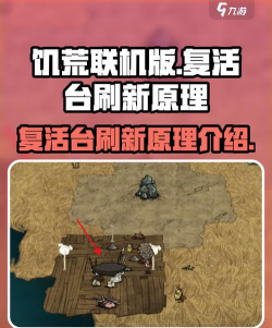 饥荒手机版怎么复活,复活机制详解,多种复活方法介绍 饥荒手机版怎么复活,复活机制详解,多种复活方法介绍