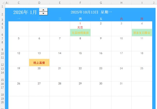 excel表格怎么导入日历 excel表格怎么导入日历