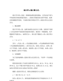 z的公式如何excel画图 z的公式如何excel画图