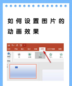 如何在ppt中设置图片放大缩小动画 如何在ppt中设置图片放大缩小动画