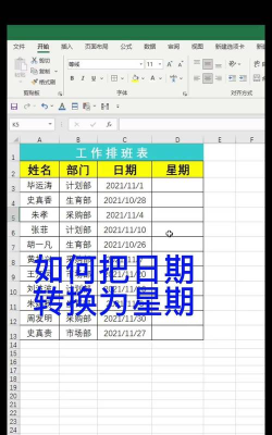 excel中显示日期和星期的方法 excel中显示日期和星期的方法