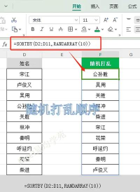 如何打乱excel表格里的顺序 如何打乱excel表格里的顺序