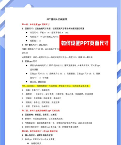 ppt怎么设置尺寸 ppt怎么设置尺寸