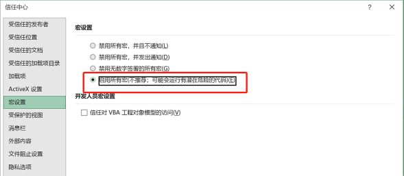 如何在excel2010中不启用宏 如何在excel2010中不启用宏