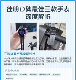 佳明怎么样,产品功能解析,用户口碑评价 佳明怎么样,产品功能解析,用户口碑评价