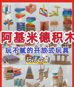 拼积木,掌握基础技巧,享受创意乐趣 拼积木,掌握基础技巧,享受创意乐趣