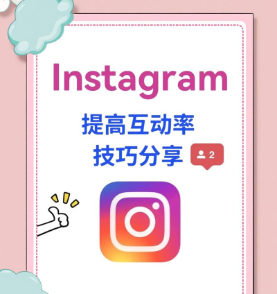 ins怎么用,新手入门指南,轻松玩转社交平台 ins怎么用,新手入门指南,轻松玩转社交平台