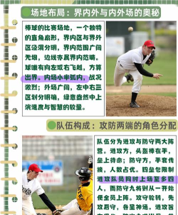棒球怎么玩,看懂规则乐趣多,轻松入门体验 棒球怎么玩,看懂规则乐趣多,轻松入门体验