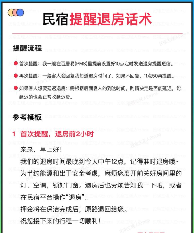 怎么退房,退房流程详解,注意事项提醒 怎么退房,退房流程详解,注意事项提醒