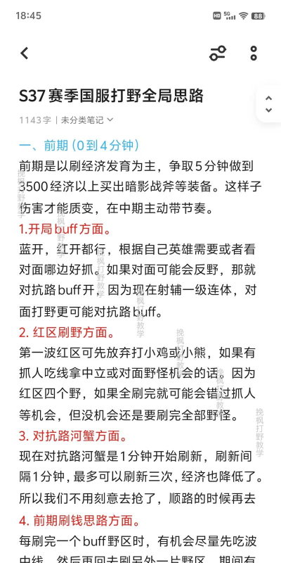 打野,快速上手技巧,掌握全局节奏 打野,快速上手技巧,掌握全局节奏