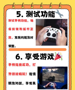 如何连手柄,快速上手教程,解决连接难题 如何连手柄,快速上手教程,解决连接难题
