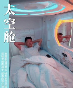 太空舱怎么用,掌握正确操作步骤,享受舒适睡眠体验 太空舱怎么用,掌握正确操作步骤,享受舒适睡眠体验