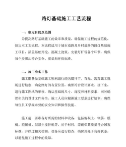 灯塔怎么做,建造流程详解,施工要点解析 灯塔怎么做,建造流程详解,施工要点解析