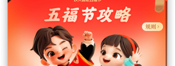 五福怎么集,快速集齐攻略,轻松瓜分红包 五福怎么集,快速集齐攻略,轻松瓜分红包